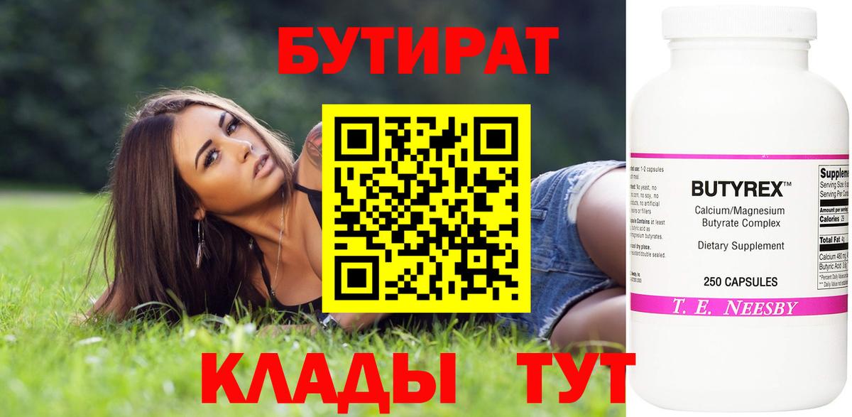 Дзержинский  БУТИРАТ жидкий экстази  Вход с VPN 