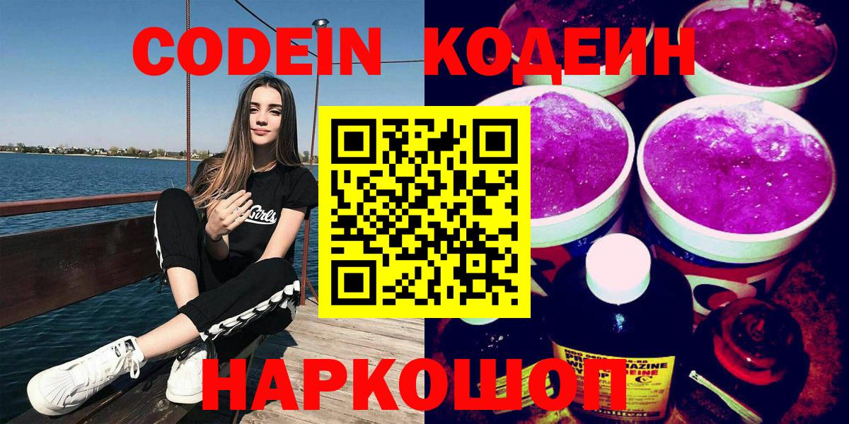 Кодеиновый сироп Lean Purple Drank Дзержинский