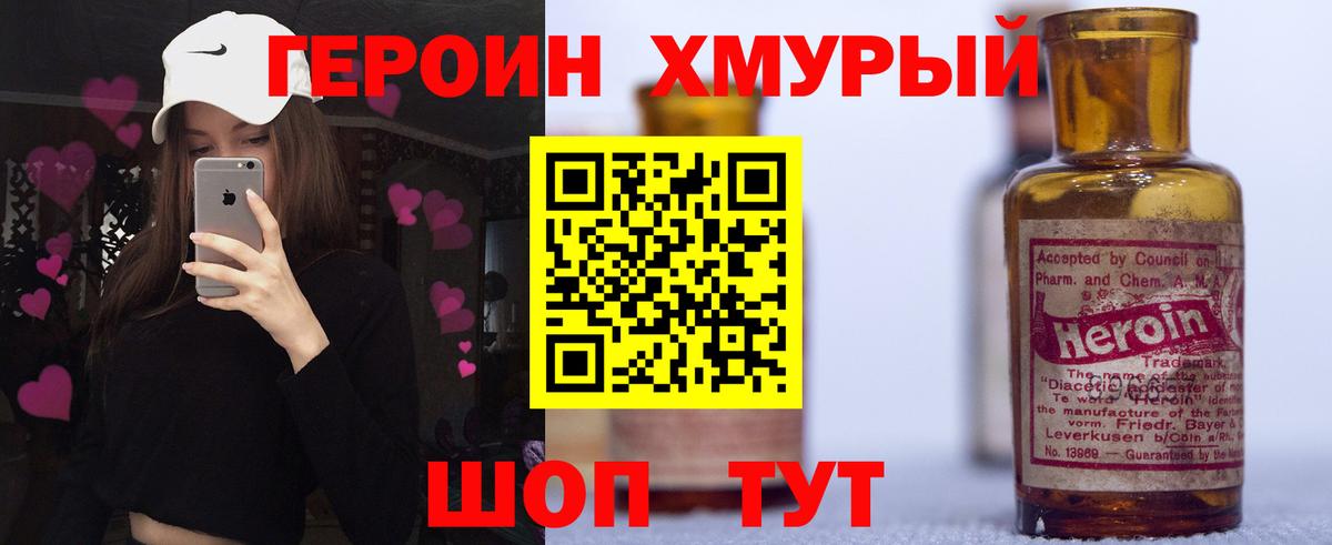 ГЕРОИН афганец  Вход с VPN  Героин  Дзержинский 